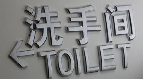 Toilet Sign,ABS,L39*W18cm