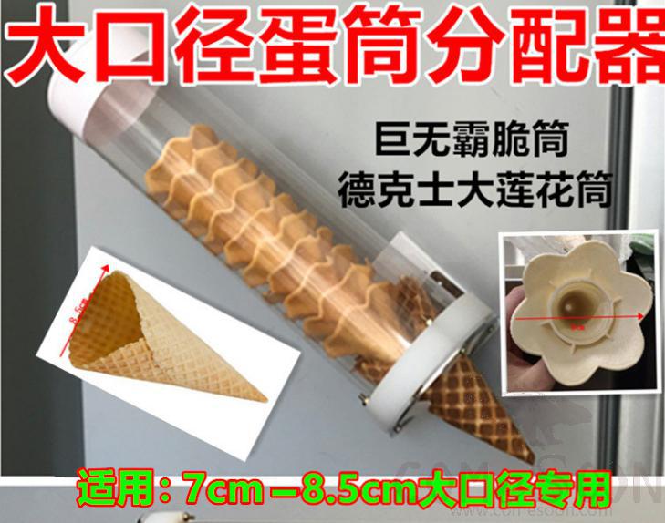 Ice cream cone holder-Large Caliber