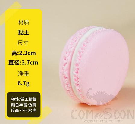 Macaroon Model, 2.2*3.7cm