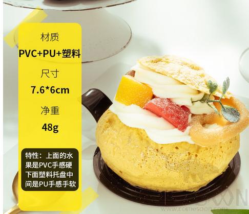 Fruit Puff Model, 7.6*6cm