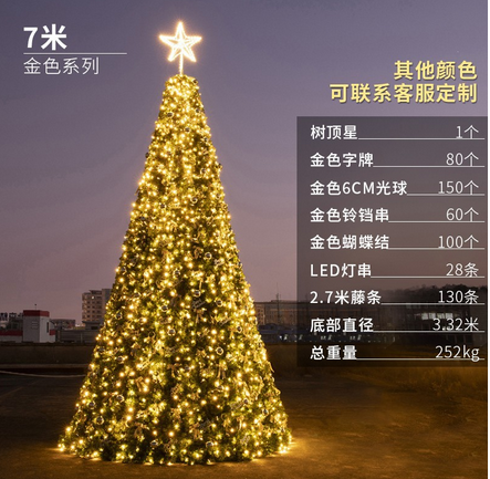 7 Meter Christmas Tree，PVC，Gold