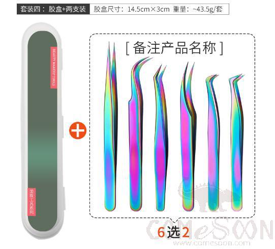 False Eyelash Tweezer Set (Adhesive Case + Colourful Single, 6 Choices)