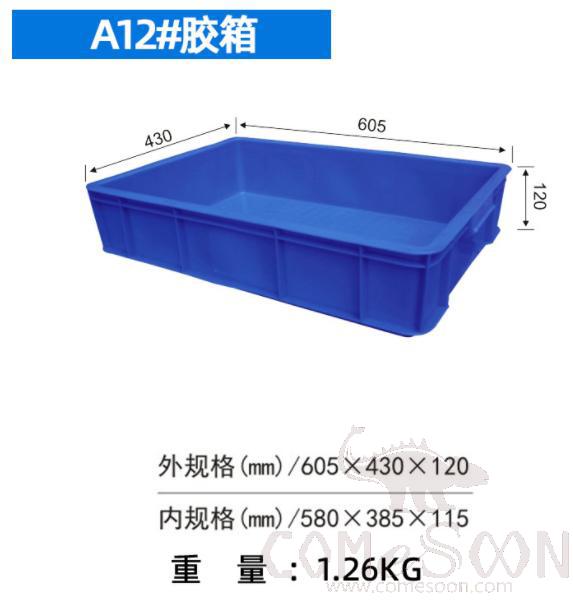 A12# Turnover Box, 605*430*120mm