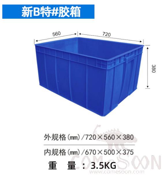 New B Extra Large Turnover Box, 720*560*380mm