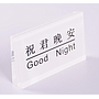 No Smoking and Goodnight Sign