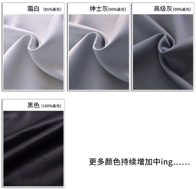 Matte curtain fabric